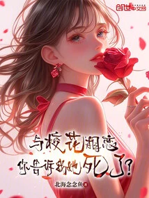 Falling in Love with the School Beauty, You Tell Me She is Dead?