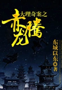 The Strange Case of Dali: Red Dragon Teng