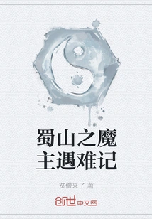 The Death of the Demon Lord in Shushan Mountain