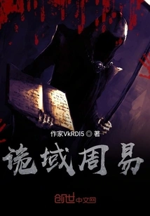 The Book of Changes in the Weird Realm