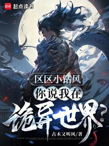 Just Little Zhuanfeng, You Said I'm in a Weird World?