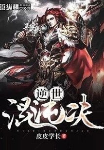 World-defying Chaos Jue