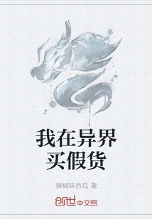 I Buy Fake Goods in Another World