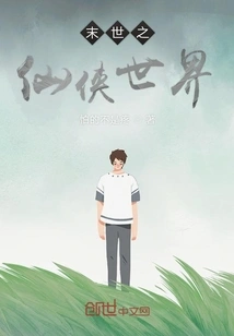 The End of the World of Immortals