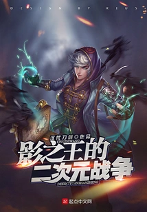 The Second Dimension War of the Shadow King