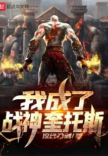 I Became the God of War Kratos