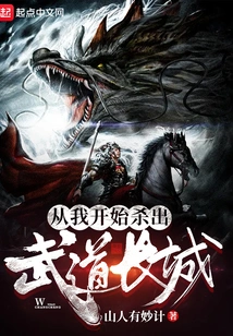 Starting from Me, I Will Fight My Way Out of the Great Wall of Martial Arts