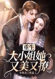 Rebirth: the Eldest Lady is Beautiful and Flirtatious