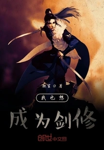 I Also Want to Become a Swordsman