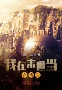 I'll Be a Farmer in the Last Days