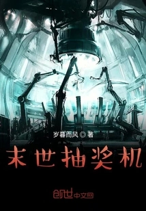 Doomsday Lottery Machine