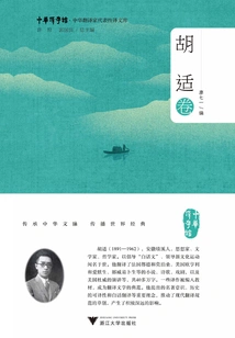 Representative Translation Library of Chinese Translators·hu Shi Volume