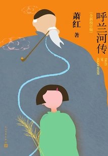 The Legend of Hulan River (new and Revised Edition)