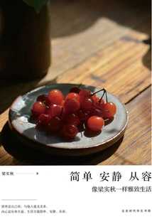 Simple, Quiet and Calm: Live an Elegant Life Like Liang Shiqiu