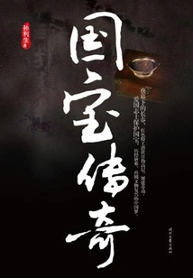 National Treasure Legend