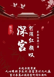 Why Do We Need to Sigh About Beauty in the Deep Palace?