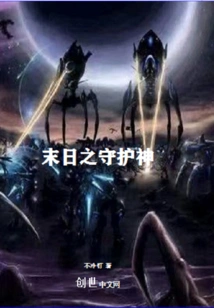 Patron Saint of Doom