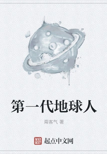 First Generation Earthlings