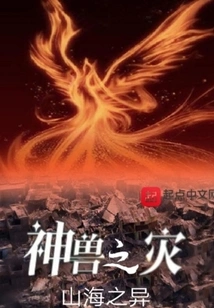 Catastrophe of Mythical Beasts