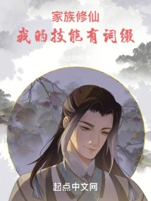 Family Cultivation: My Skills Have Affixes