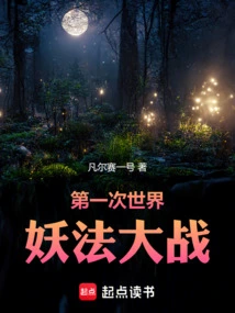 The First World Magic War