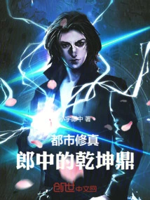 Urban Cultivation: the Doctor's Qiankun Ding