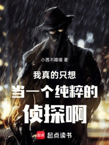 I Really Just Want to Be a Pure Detective!