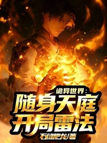 Weird World: Take Heaven with You and Start with Thunder!