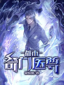 Urban Qimen Medical Master