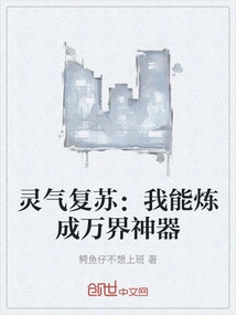 Resurrection of Spiritual Energy: I Can Make Artifacts from All Realms