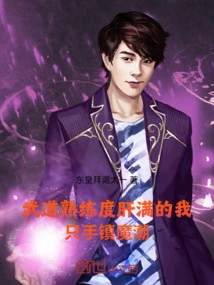 I Am so Proficient in Martial Arts That I Can Suppress the Demonic Tide with Just One Hand