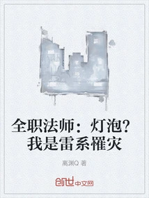 Versatile Mage: Lightbulb? I Am a Disaster-stricken Person from the Thunder System