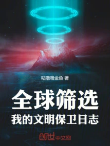 Global Screening: My Civilization Defense Diary