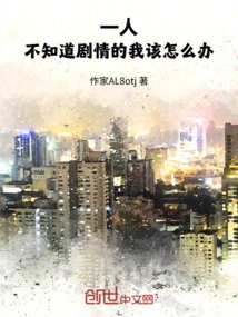 One Person: What Should I Do If I Don't Know the Plot?