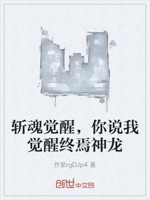 Soul-cutting Awakening, You Said I Awakened the Ultimate Dragon