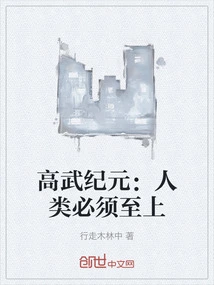 The Age of Gaowu: Humanity Must Come First