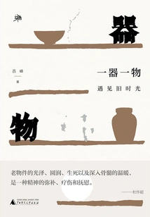 One Utility, One Object: Encountering the Old Time (yahuo Book Series)