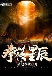 Fist Falling into the Stars