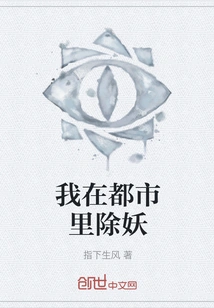 I'm Killing Demons in the City