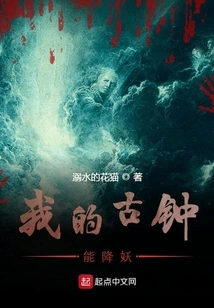 My Ancient Clock Can Subdue Demons