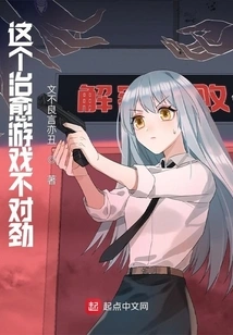 Something's Wrong with This Healing Game