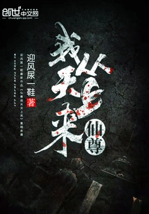 Immortal Lord, I Came from Heaven