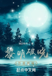 Dawn Breaks, the Journey Ends