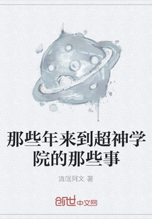 Those Years When I Came to Super Theological Seminary