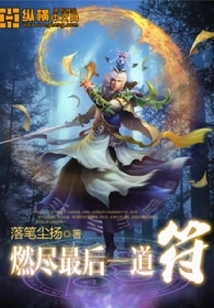 Burn Out the Last Talisman