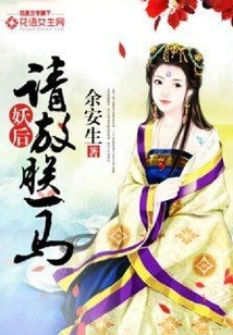 Demon Queen, Please Let Me Go