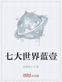 Seven Worlds Blue One