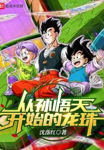 Dragon Ball Starting with Sun Wutian