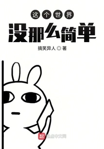 The World is Not That Simple