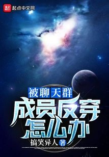 What Should I Do If Someone in a Chat Group Crosses My Back?